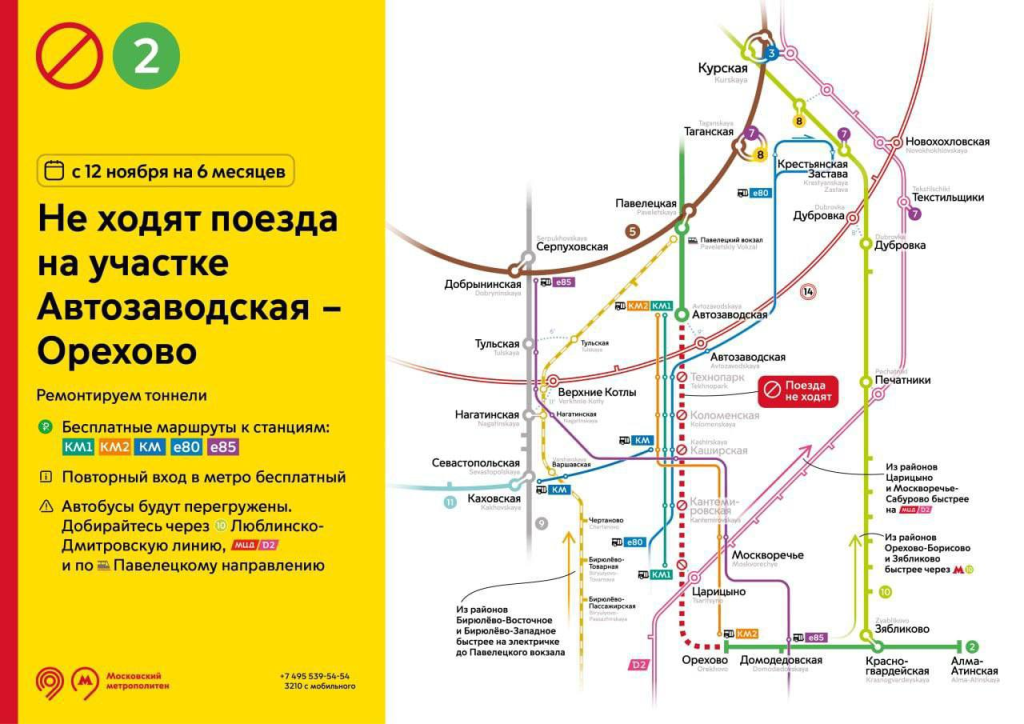 Схема закрытия участка Замоскворецкой линии метро и движения компенсационных маршрутов